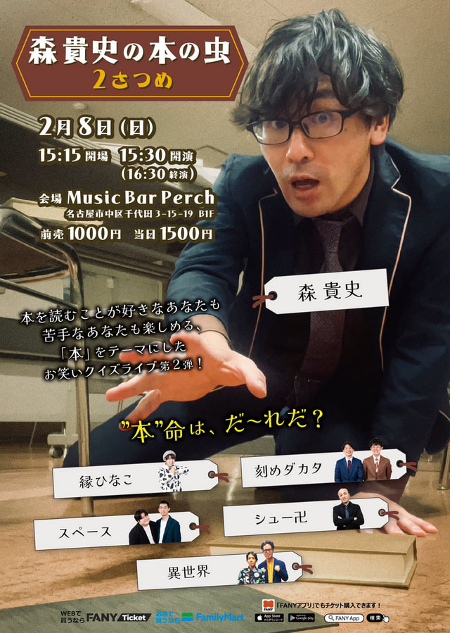 森貴史の本の虫 2さつめ