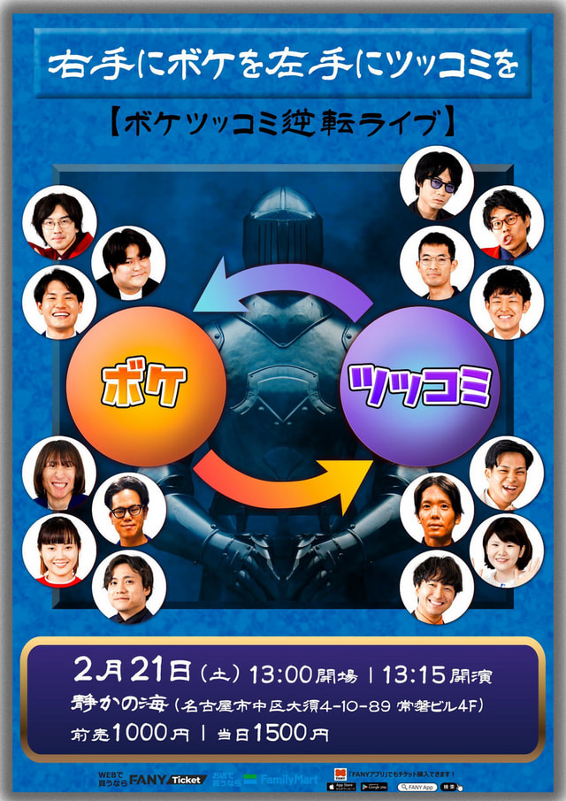 ～ボケツッコミ逆転ライブ～ 右手にボケを左手にツッコミを