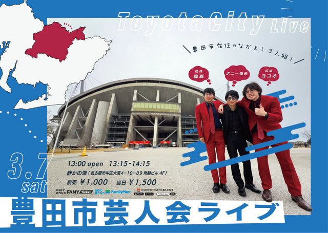 豊田市芸人会ライブ