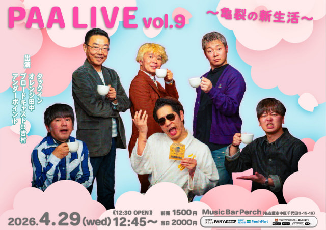 PAA LIVE vol.9 ～亀裂の新生活～