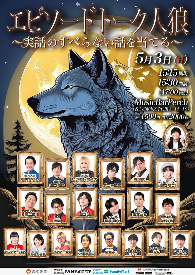 エピソードトーク人狼