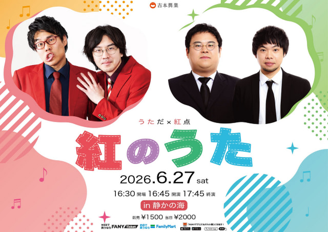 うただ×紅点ツーマンライブ「紅のうた」