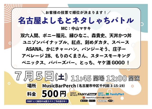 ネタしゃちバトル