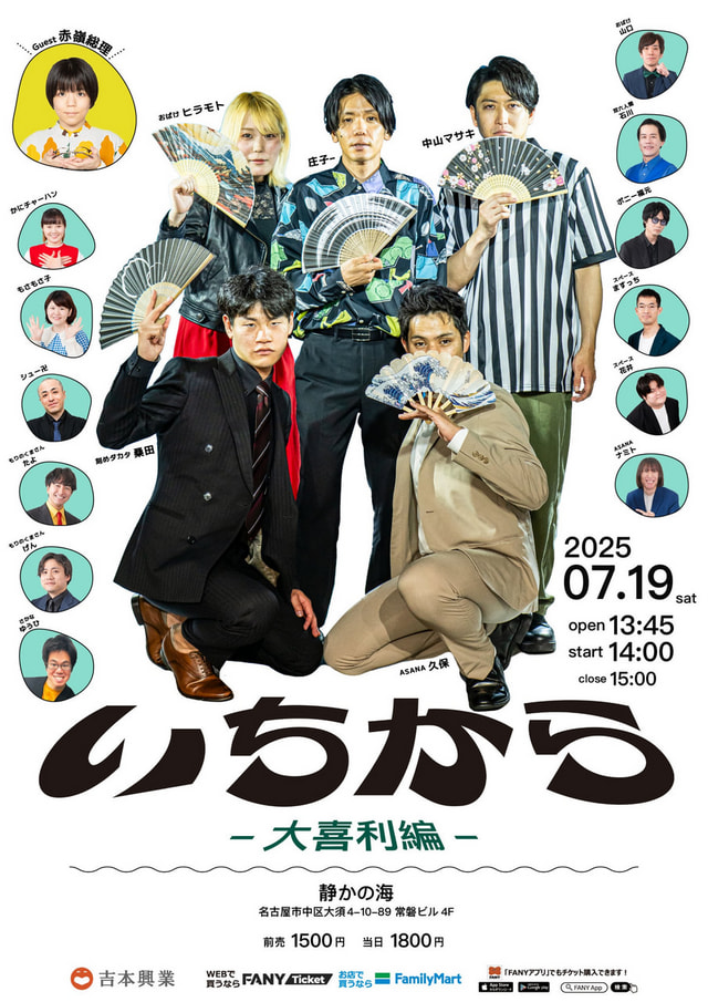 いちから‐大喜利編‐