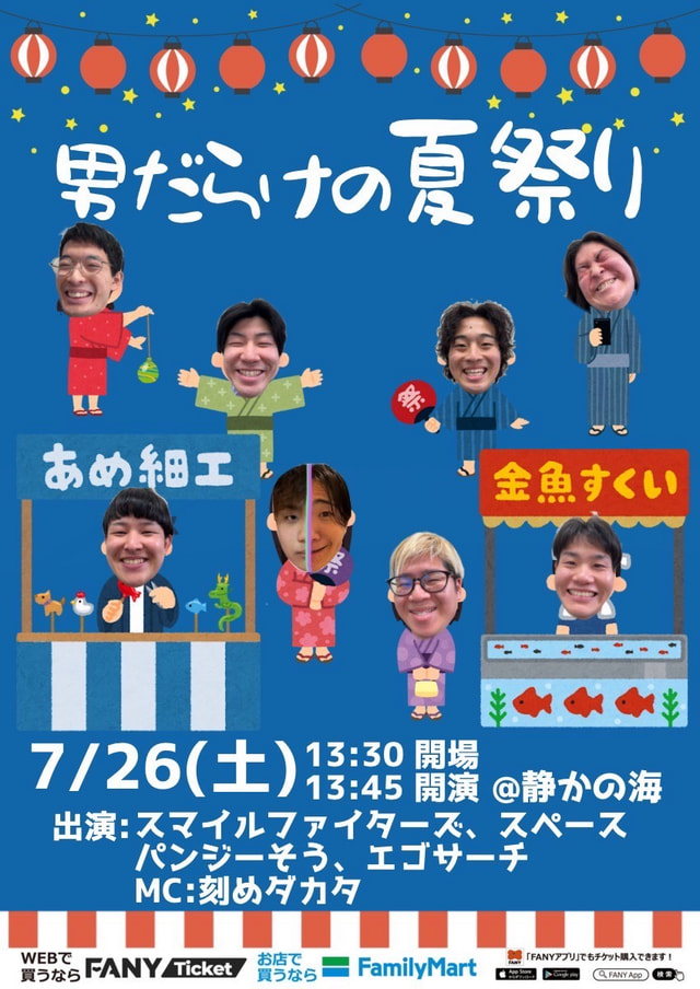 男だらけの夏祭り