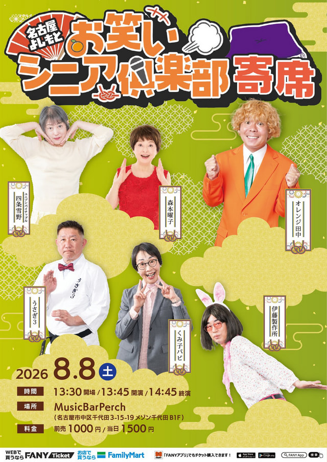 お笑いシニア倶楽部寄席