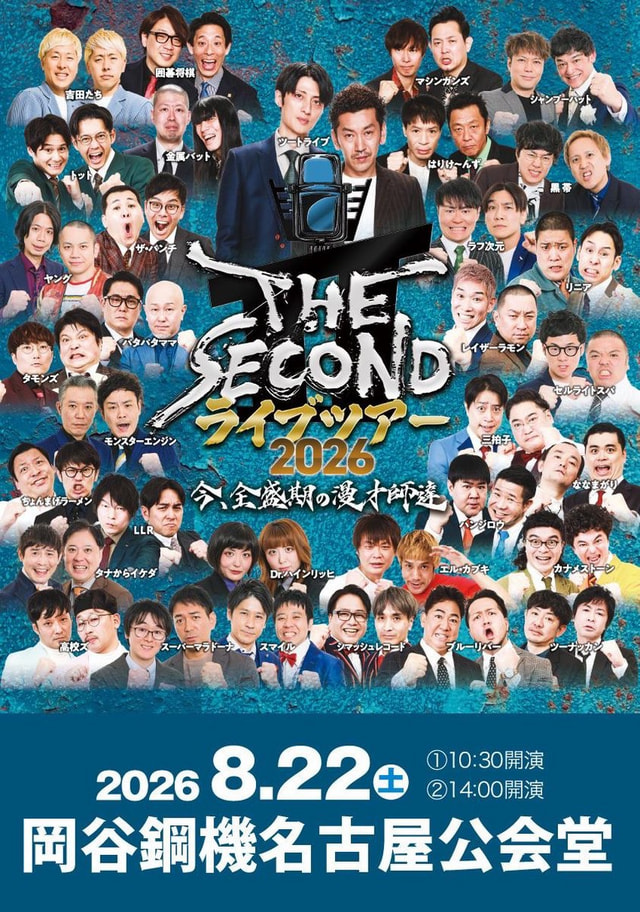 THE SECOND ライブツアー2026
