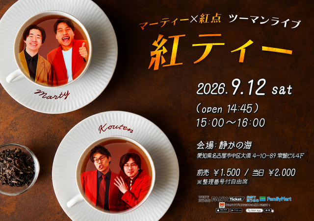 マーティー×紅点ツーマンライブ「紅ティー」
