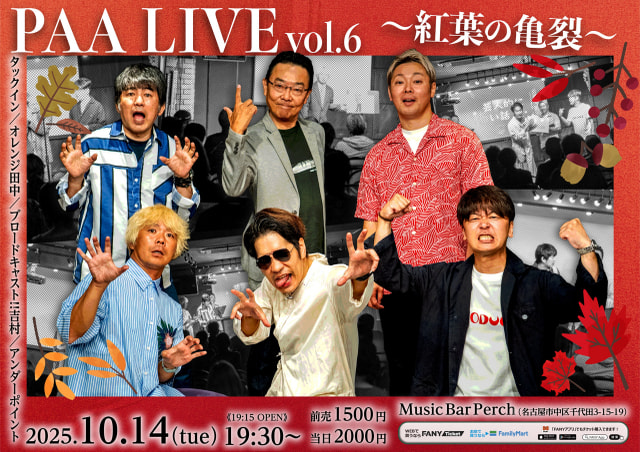PAA LIVE vol.6 ～紅葉の亀裂～