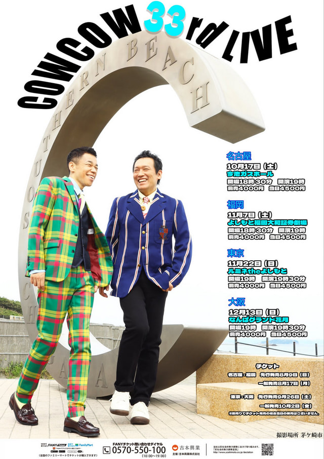 COWCOW 33rd LIVE 名古屋公演