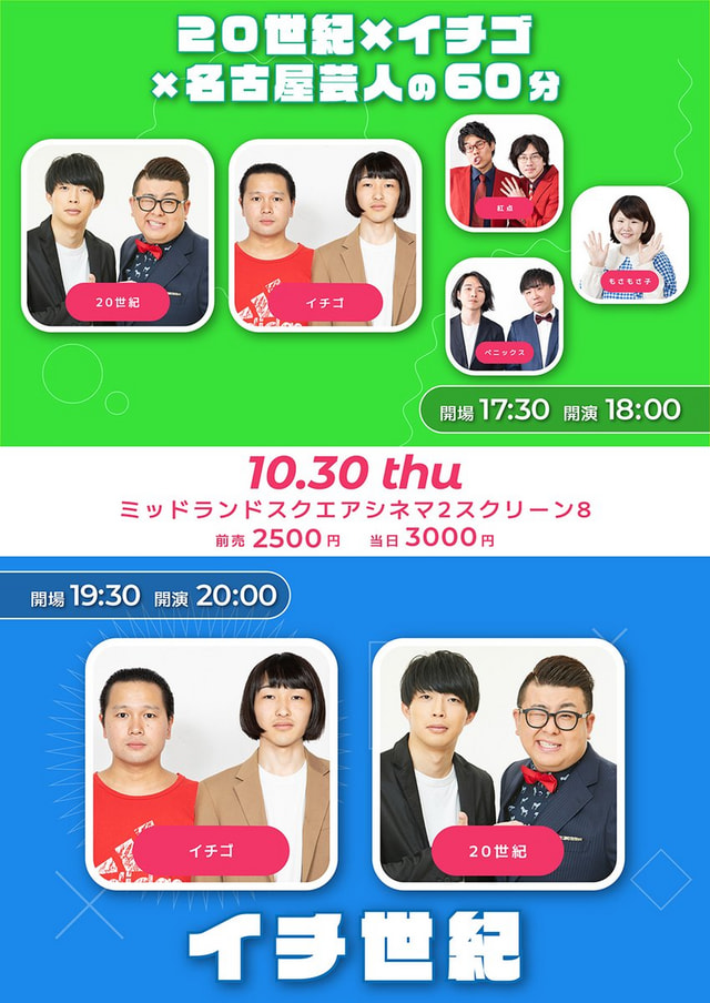 20世紀×イチゴ ツーマンライブ