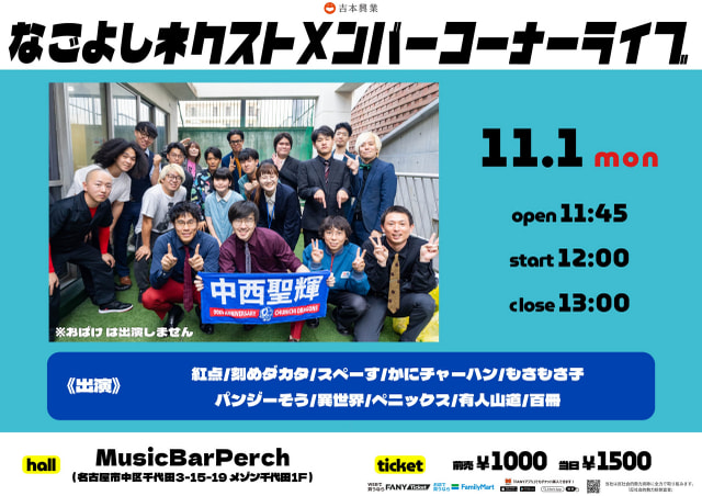 ネクストメンバーコーナーライブ