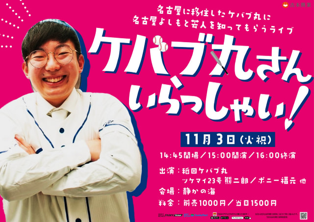 ケバブ丸さんいらっしゃい！