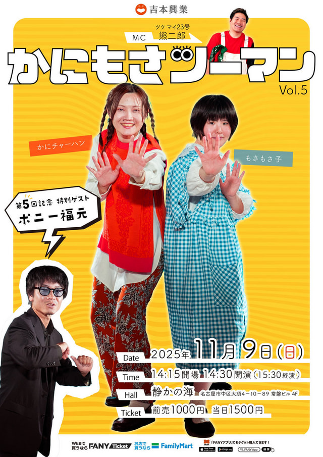かにもさツーマンvol.5