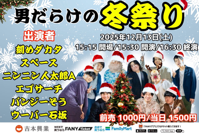 男だらけの冬祭り