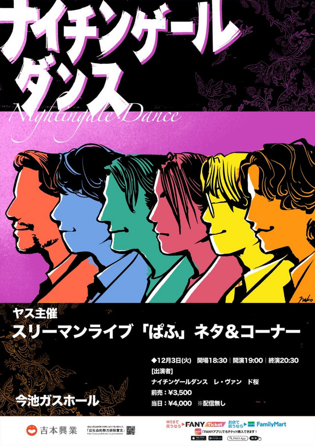 ヤス主催スリーマンライブ「ぱふ」ネタ&コーナー 